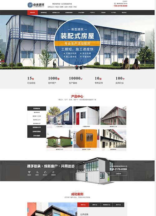 上海必承新型建材有限公司集裝箱房屋營銷型網站建站及優化案例