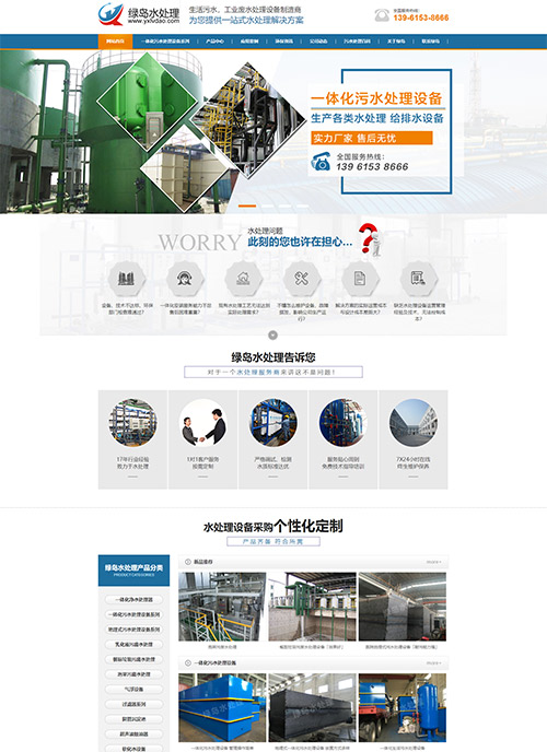 宜興市綠島水處理設(shè)備有限公司營(yíng)銷型網(wǎng)站建站及優(yōu)化案例