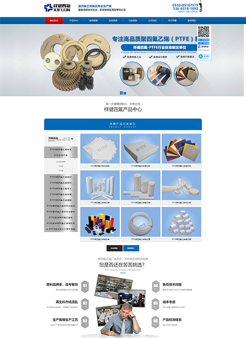 無錫市祥健四氟制品有限公司營(yíng)銷型網(wǎng)站建站及優(yōu)化案例