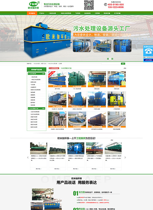 江蘇歐米伽環(huán)保工程有限公司營(yíng)銷型網(wǎng)站建站及優(yōu)化案例