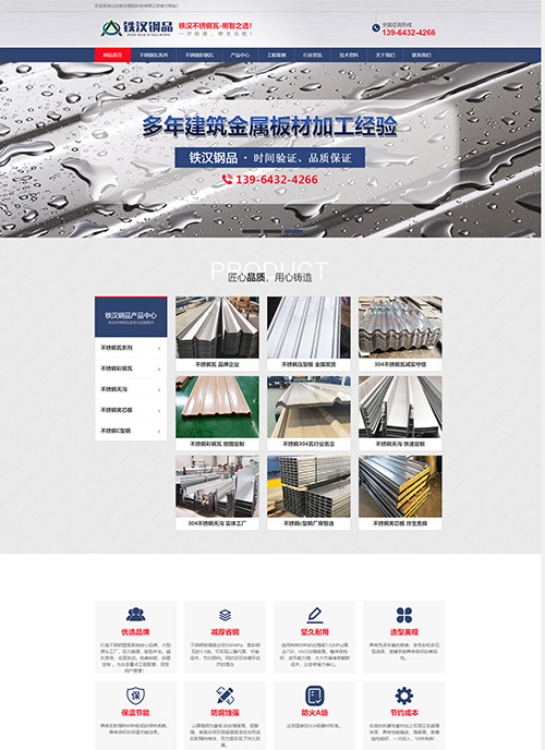 山東鐵漢鋼品科技有限公司營(yíng)銷型網(wǎng)站建站及優(yōu)化案例