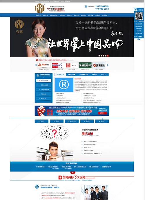 無錫玄博商標事務(wù)有限公司營銷型網(wǎng)站建站及優(yōu)化案例