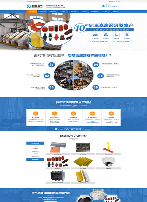 常州市聯(lián)瑞電氣有限公司營銷型網(wǎng)站建站及優(yōu)化案例