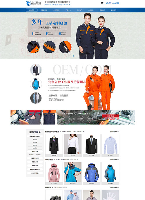 無錫市龍江服飾有限公司營銷型網(wǎng)站建站及優(yōu)化案例