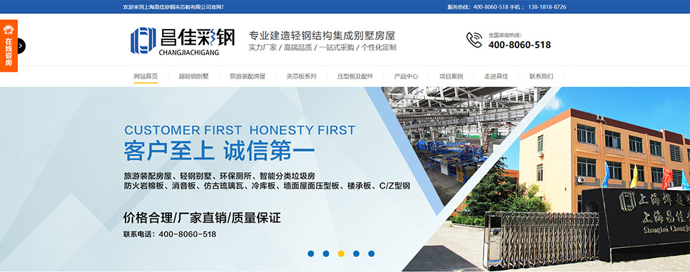 上海昌佳彩鋼夾芯板有限公司營(yíng)銷型網(wǎng)站建站及優(yōu)化案例